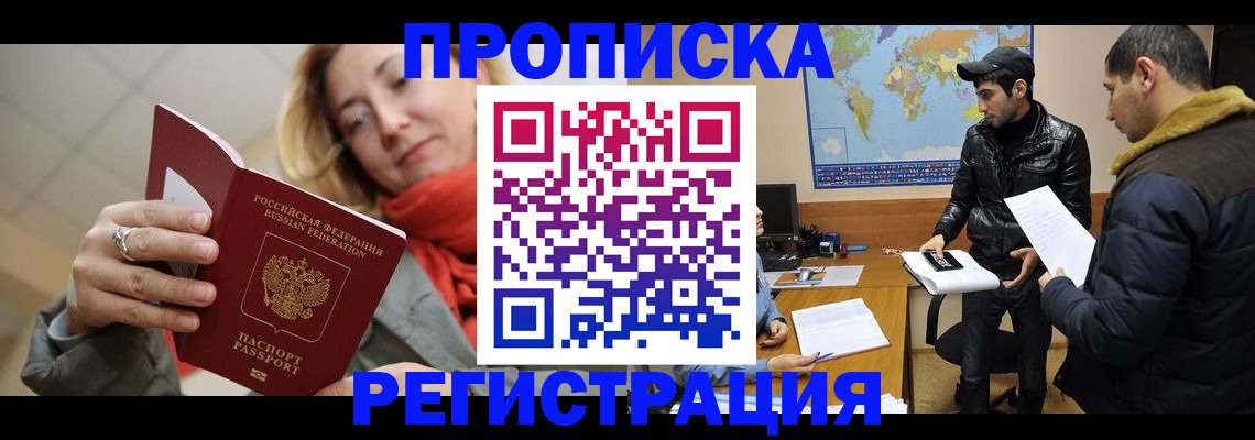 временная прописка в Ливны